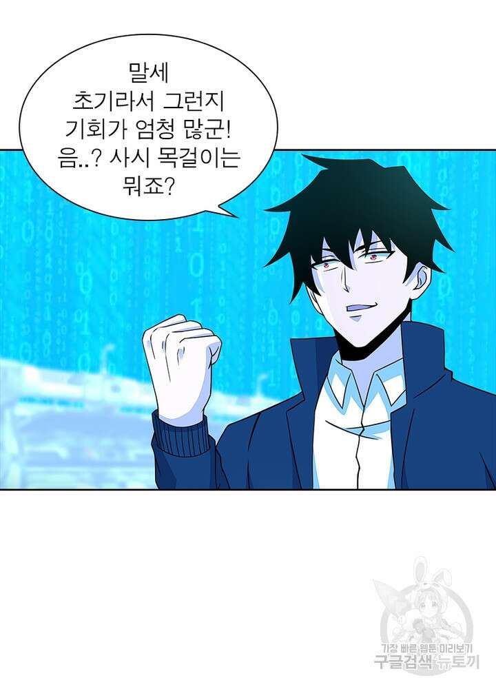 최강 헌터로 살아남는 법 37화 34