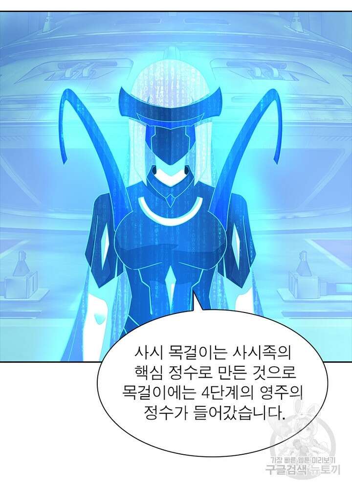 최강 헌터로 살아남는 법 37화 35