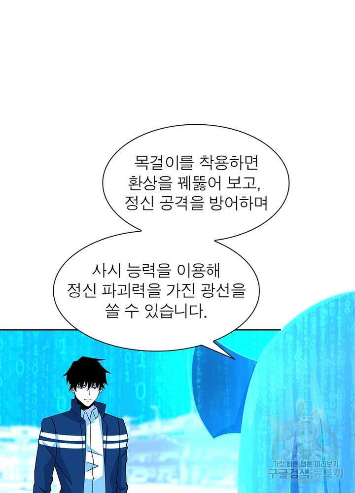 최강 헌터로 살아남는 법 37화 36