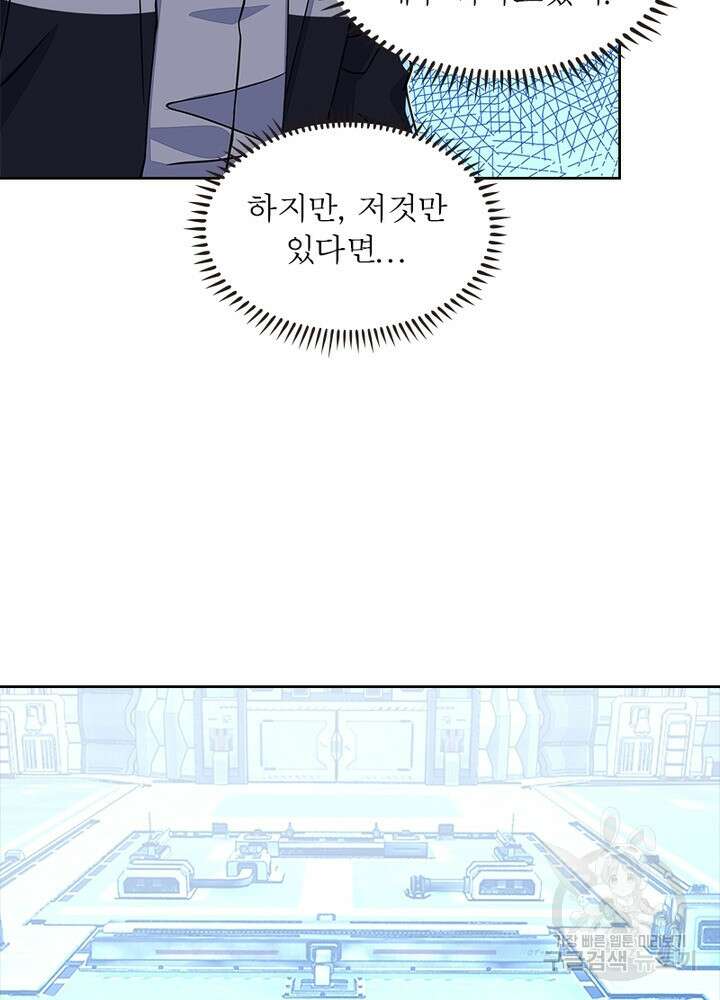 최강 헌터로 살아남는 법 37화 38