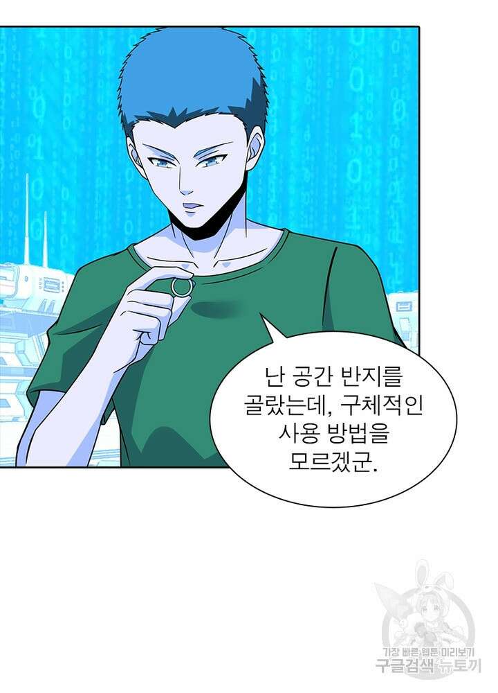 최강 헌터로 살아남는 법 37화 40
