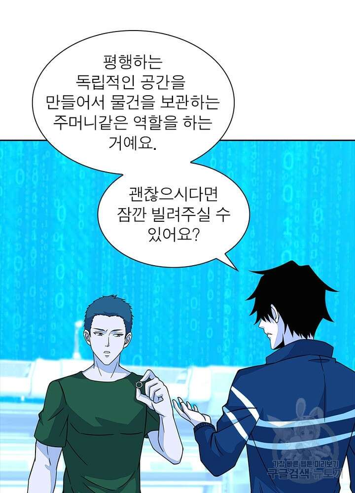 최강 헌터로 살아남는 법 37화 41
