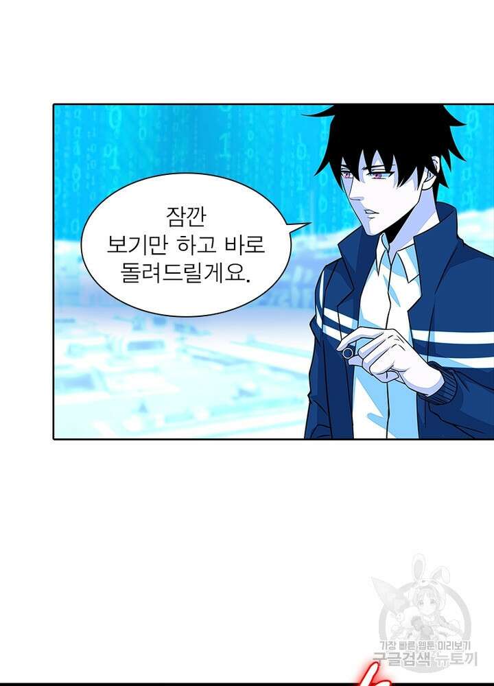 최강 헌터로 살아남는 법 37화 45