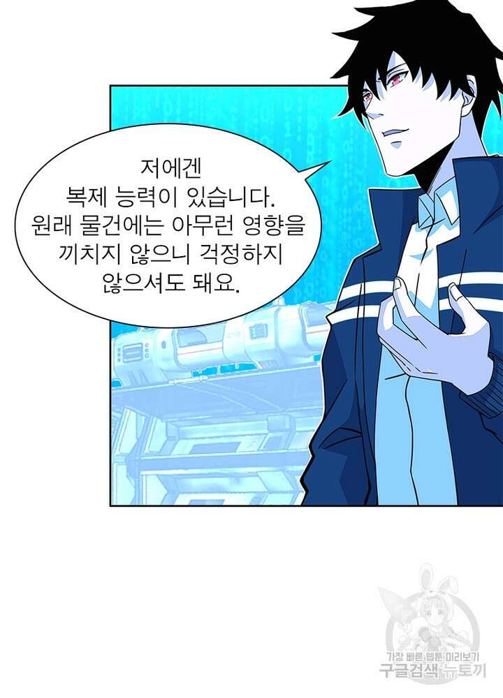 최강 헌터로 살아남는 법 37화 48