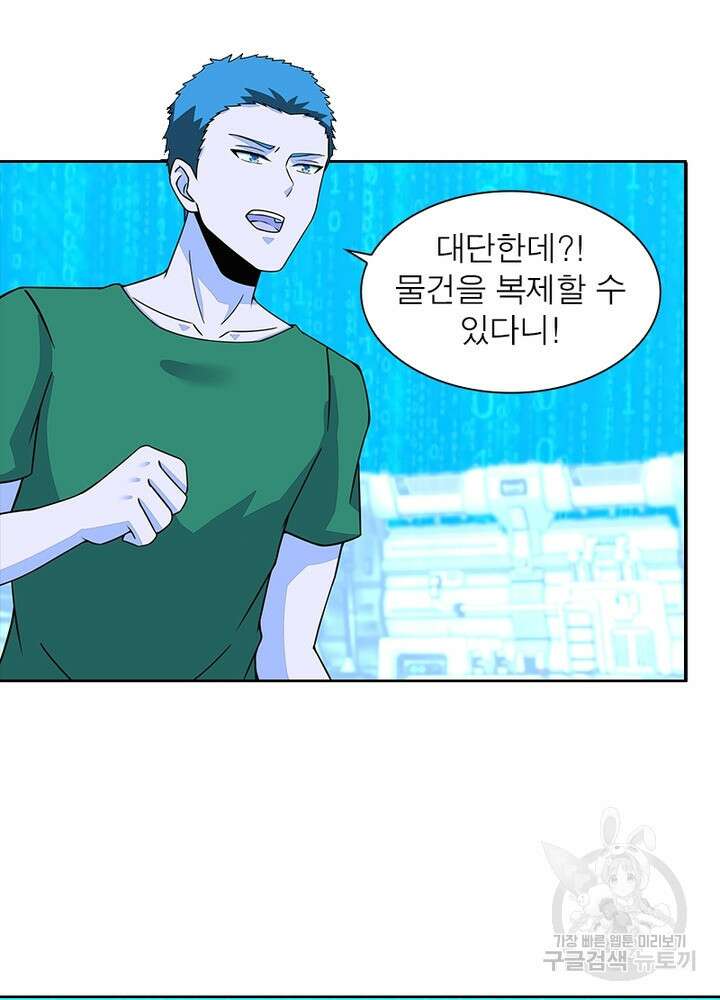 최강 헌터로 살아남는 법 37화 49