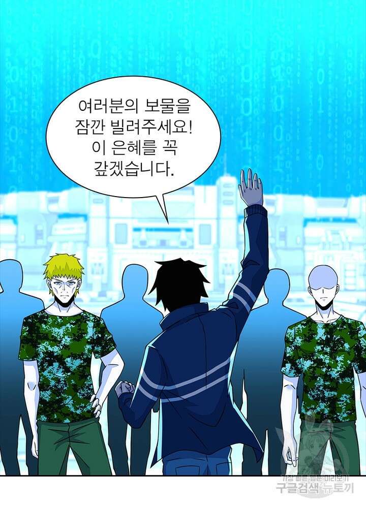 최강 헌터로 살아남는 법 37화 50