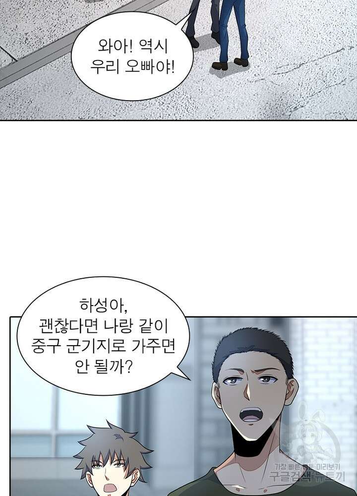 최강 헌터로 살아남는 법 37화 59