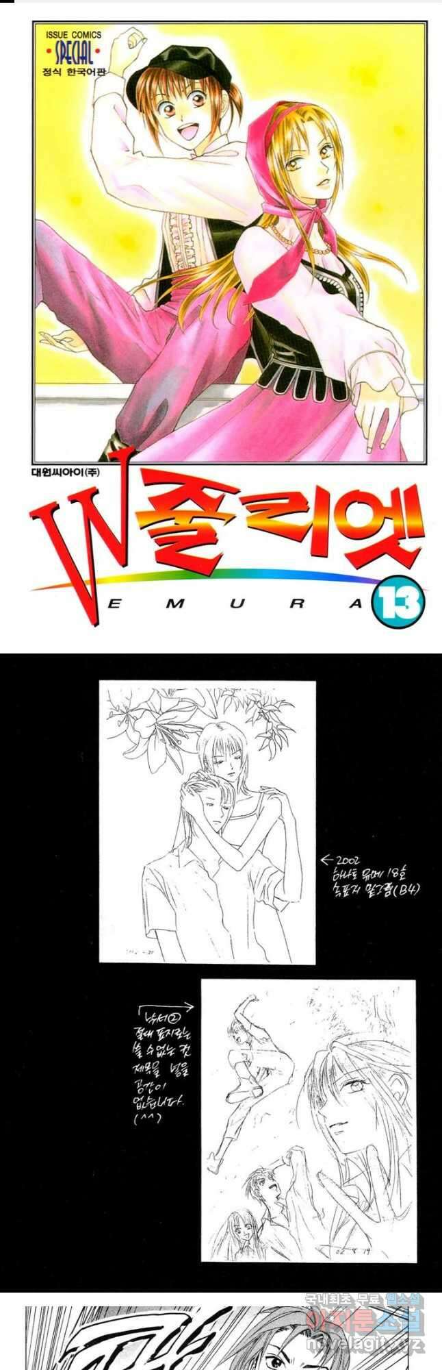 W 줄리엣 74화 1