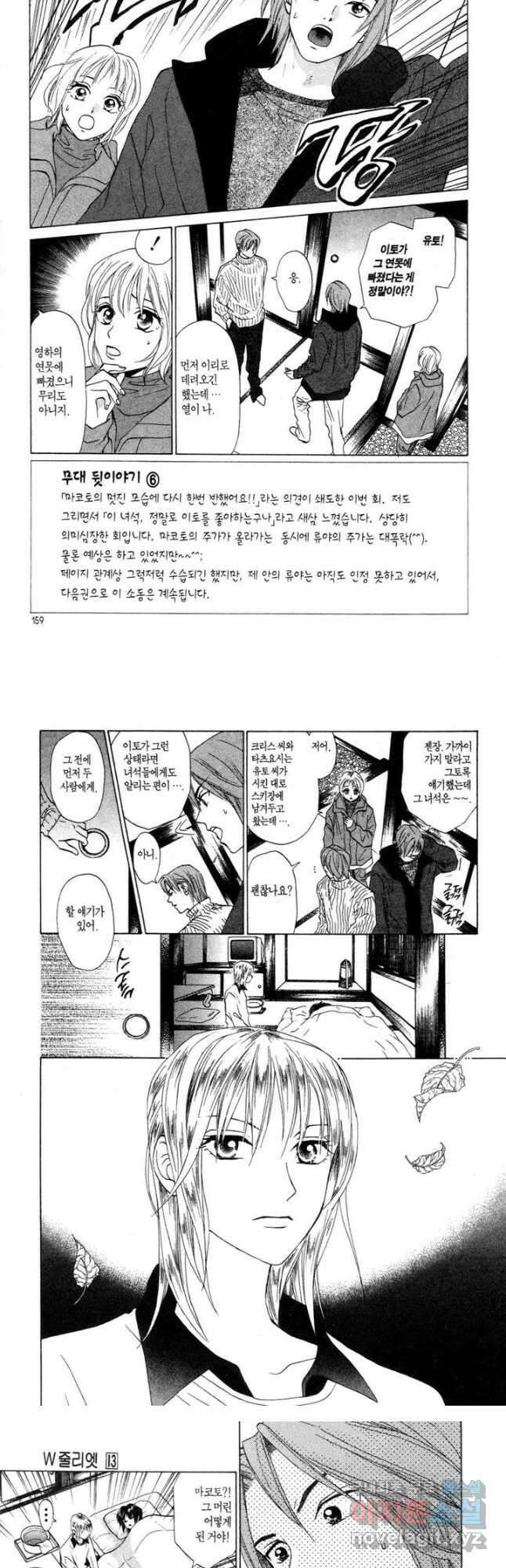 W 줄리엣 74화 2