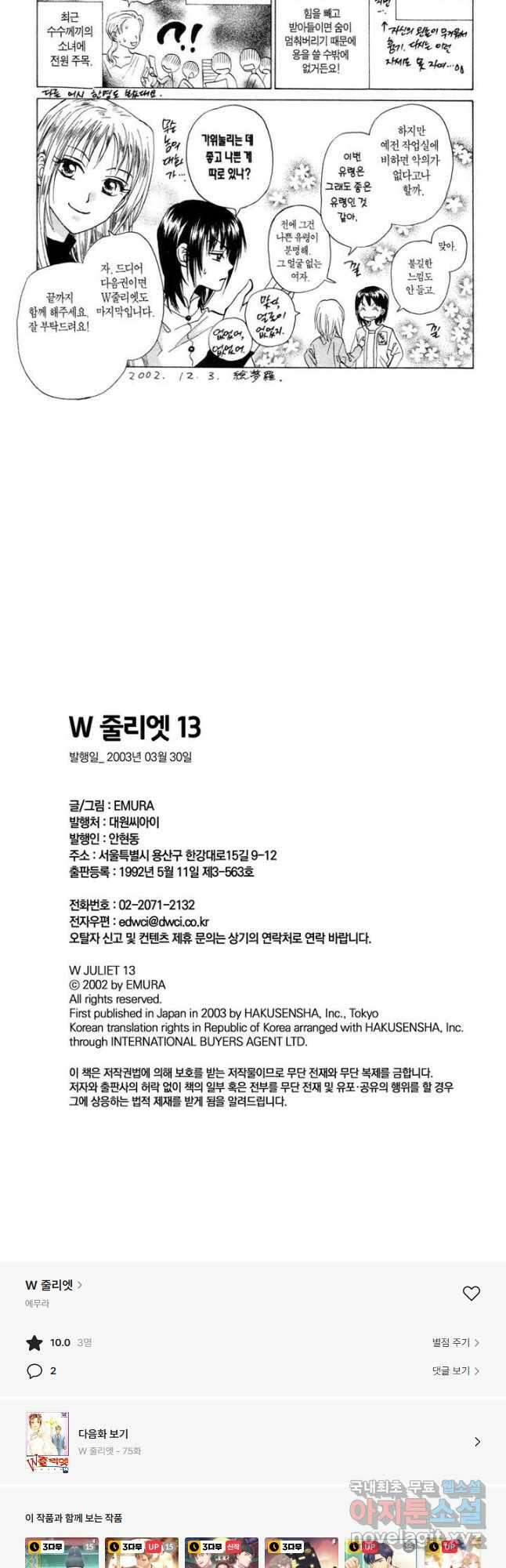 W 줄리엣 74화 18