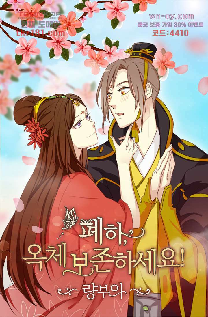 폐하, 옥체 보존하세요 53화 1