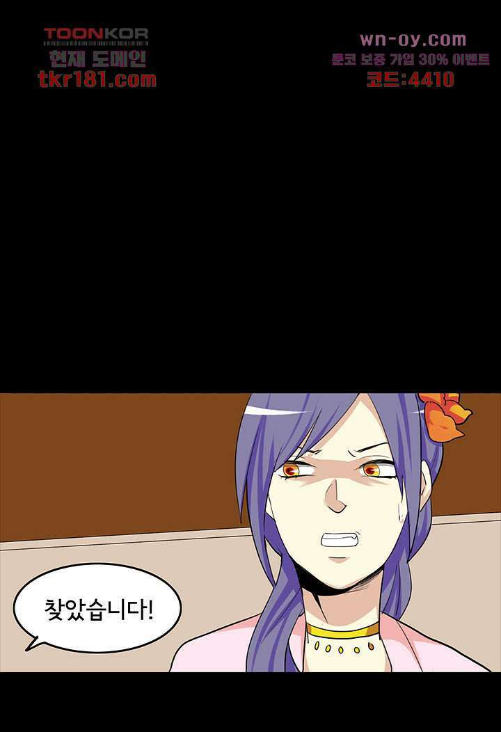 폐하, 옥체 보존하세요 53화 8