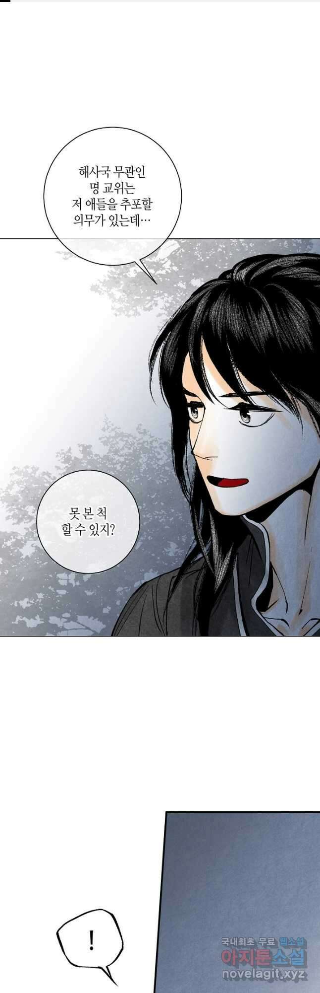 화화원행기 97화 1