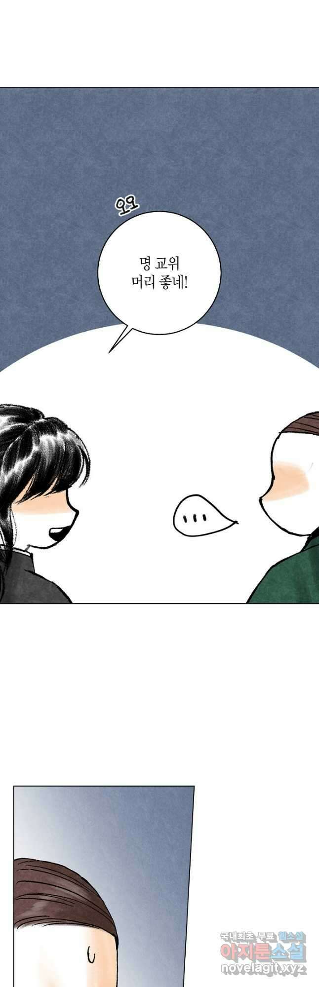화화원행기 97화 4