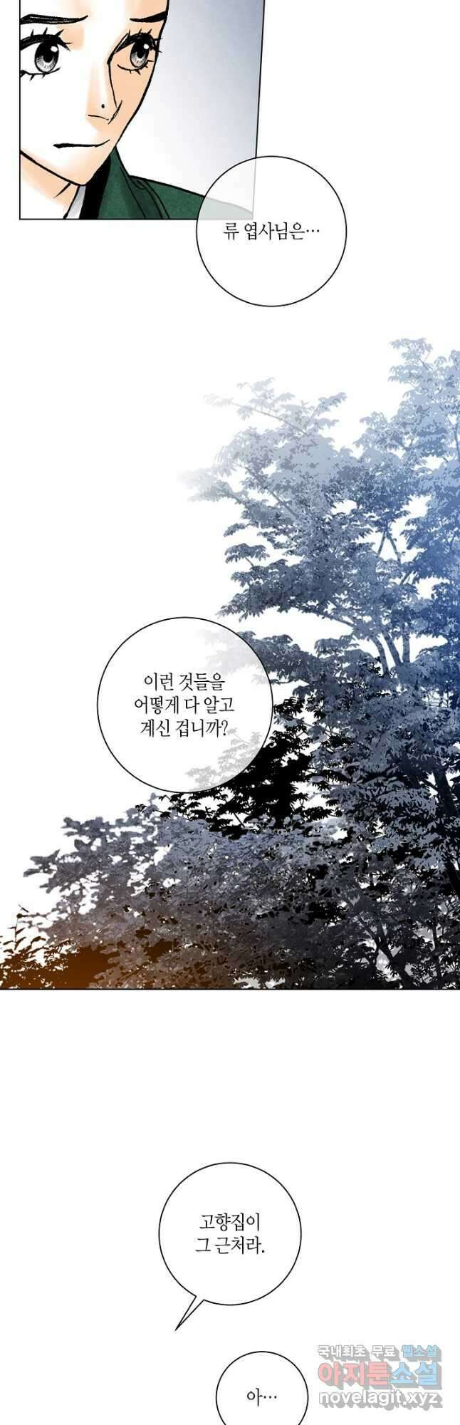 화화원행기 97화 5