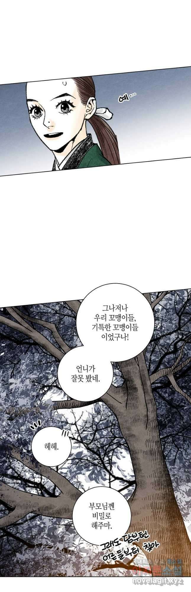 화화원행기 97화 7