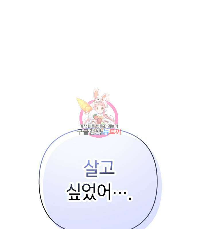 살아남은 로맨스 78화 1