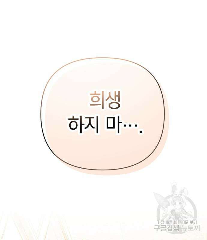 살아남은 로맨스 78화 9