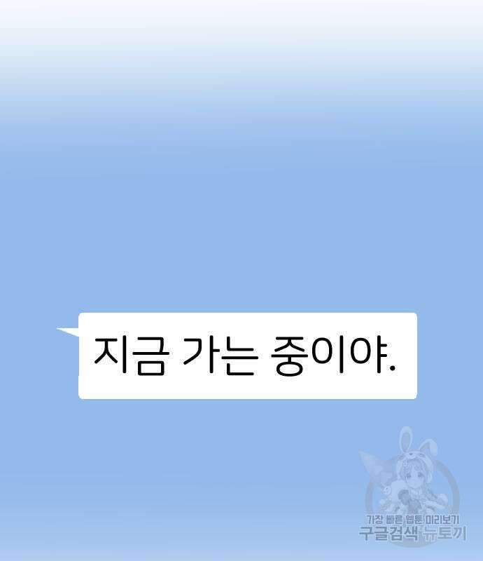 살아남은 로맨스 78화 17