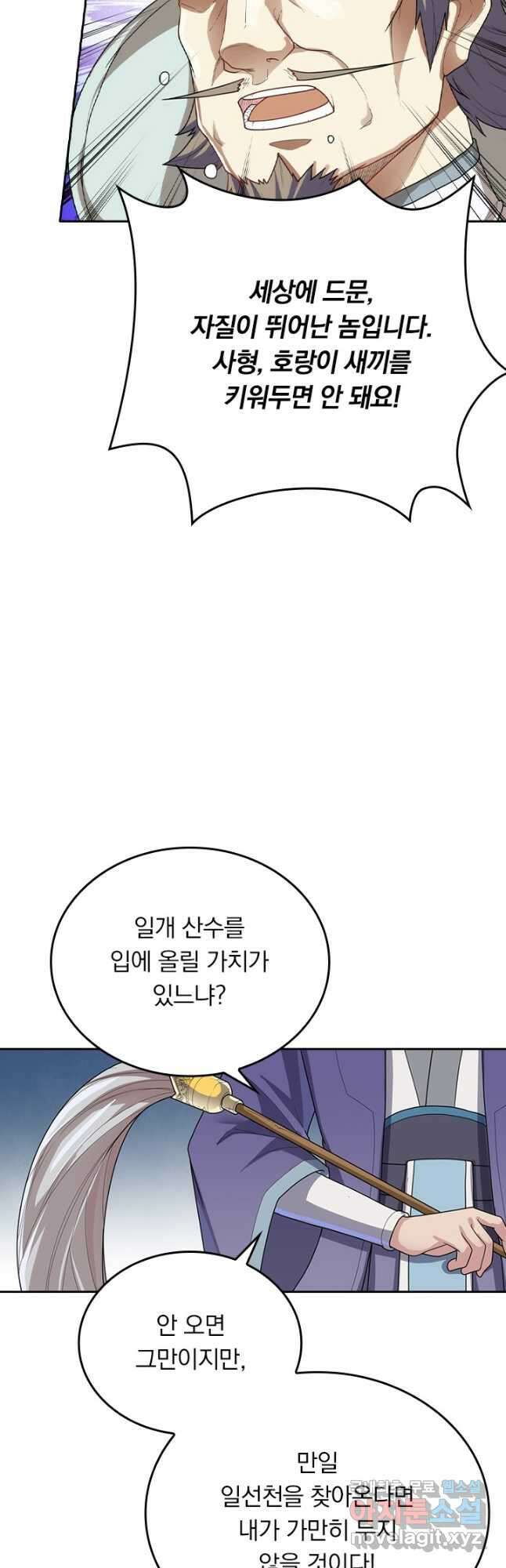 술사전기 78화 2