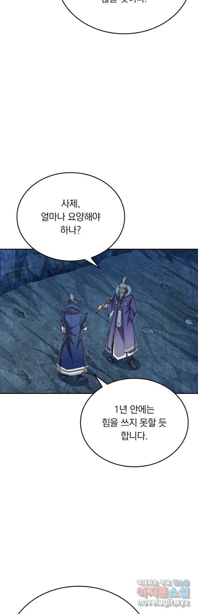 술사전기 78화 3