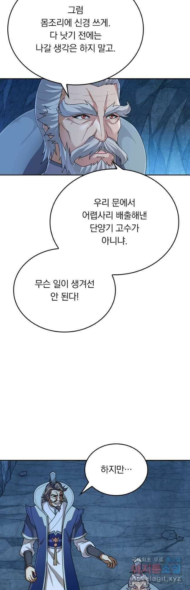 술사전기 78화 4