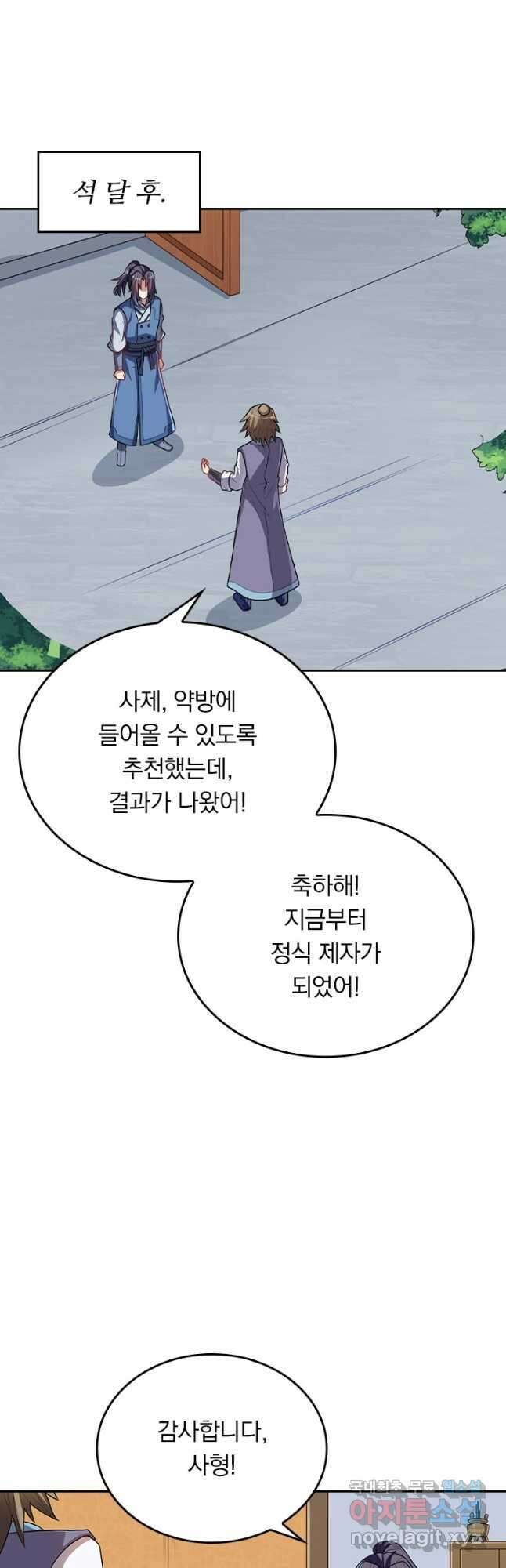 술사전기 78화 6