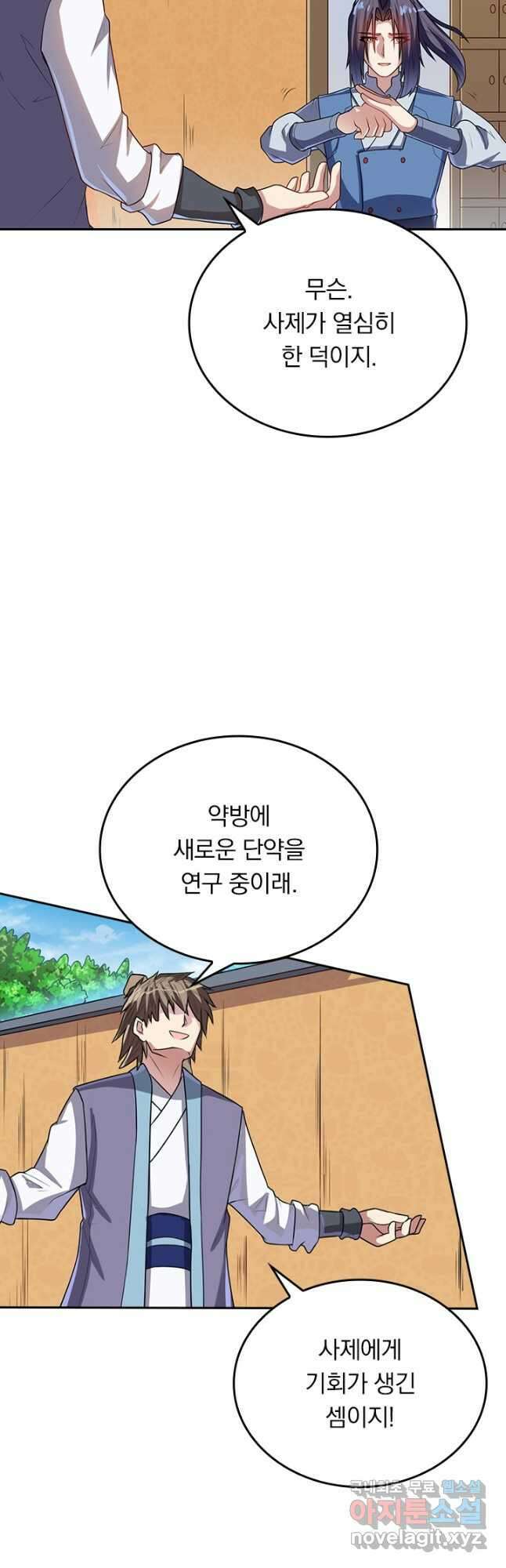 술사전기 78화 7