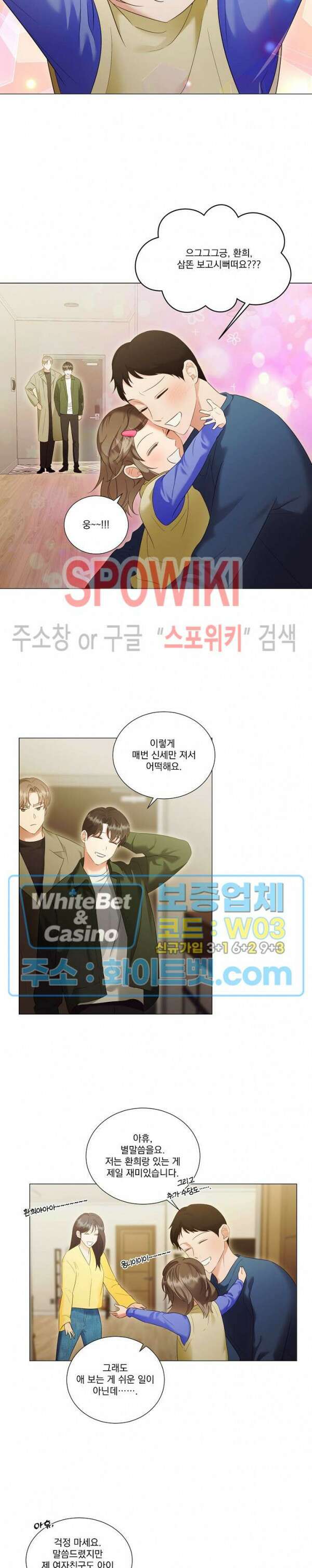 99.99의 연인 외전 3화 5