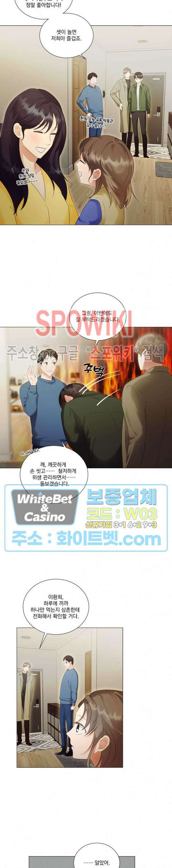 99.99의 연인 외전 3화 6