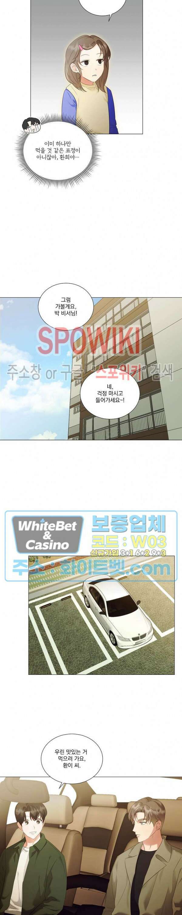 99.99의 연인 외전 3화 7