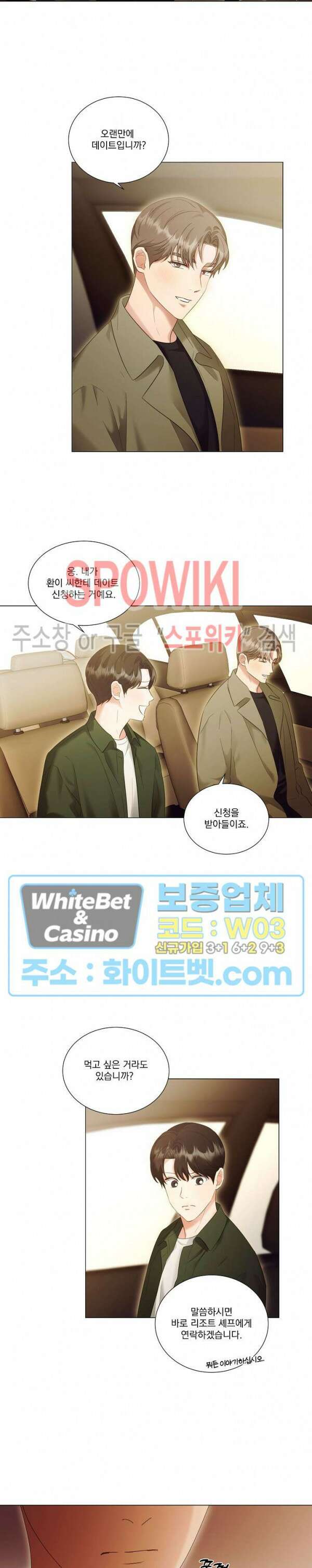 99.99의 연인 외전 3화 8
