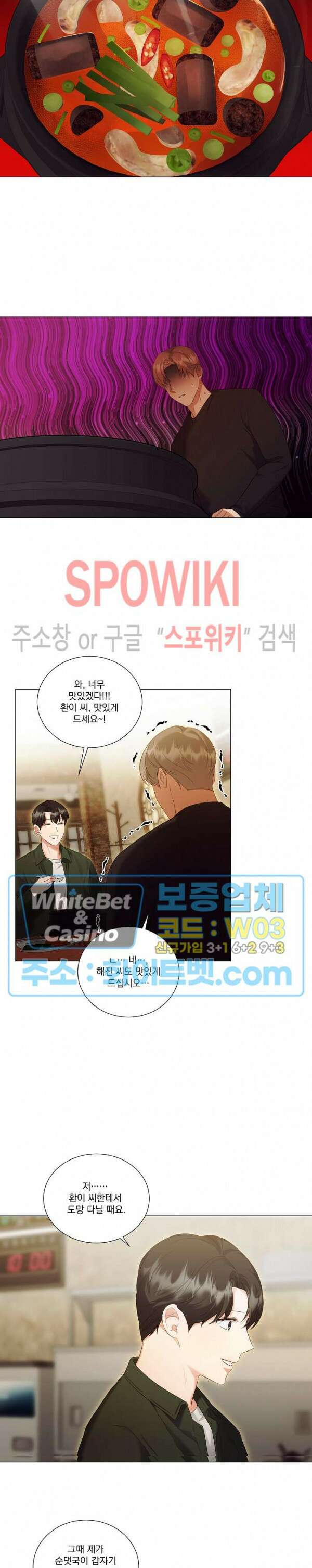 99.99의 연인 외전 3화 10