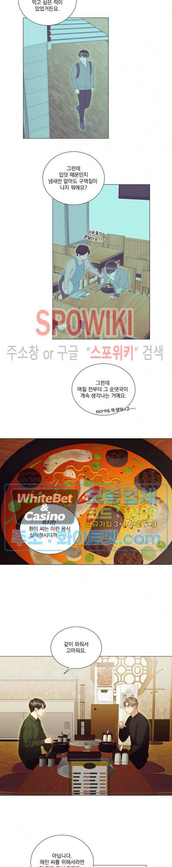 99.99의 연인 외전 3화 11