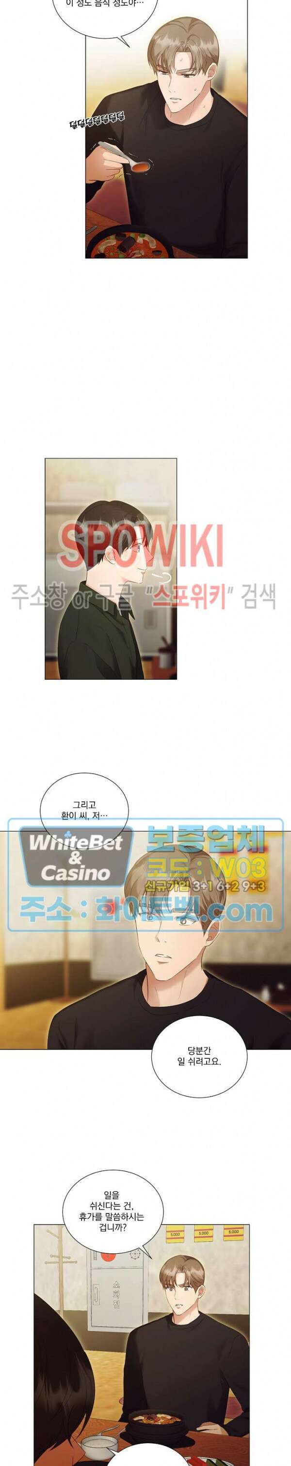 99.99의 연인 외전 3화 12