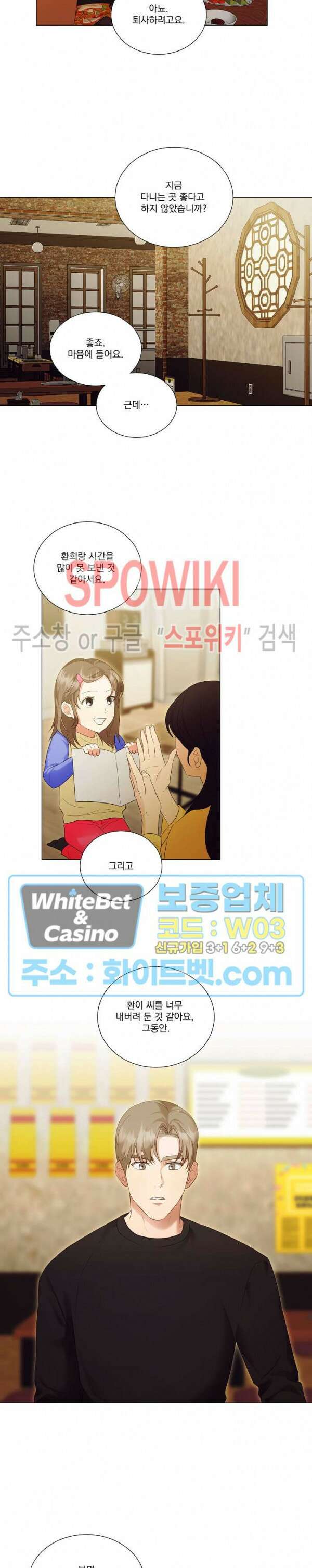 99.99의 연인 외전 3화 13