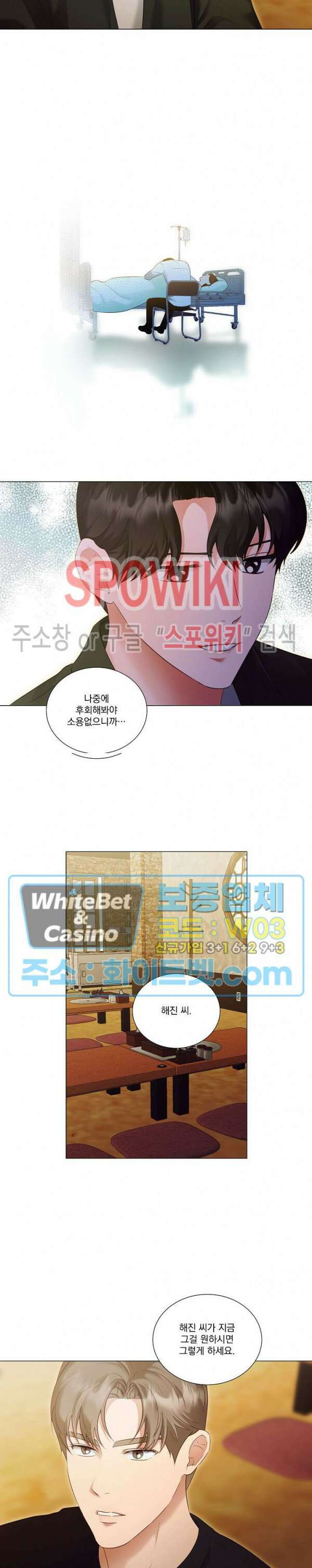 99.99의 연인 외전 3화 15