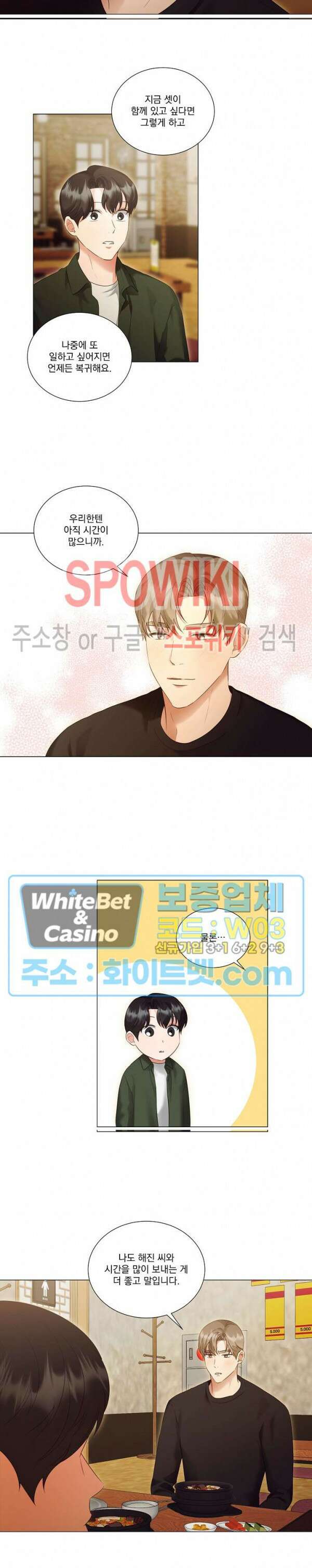 99.99의 연인 외전 3화 16