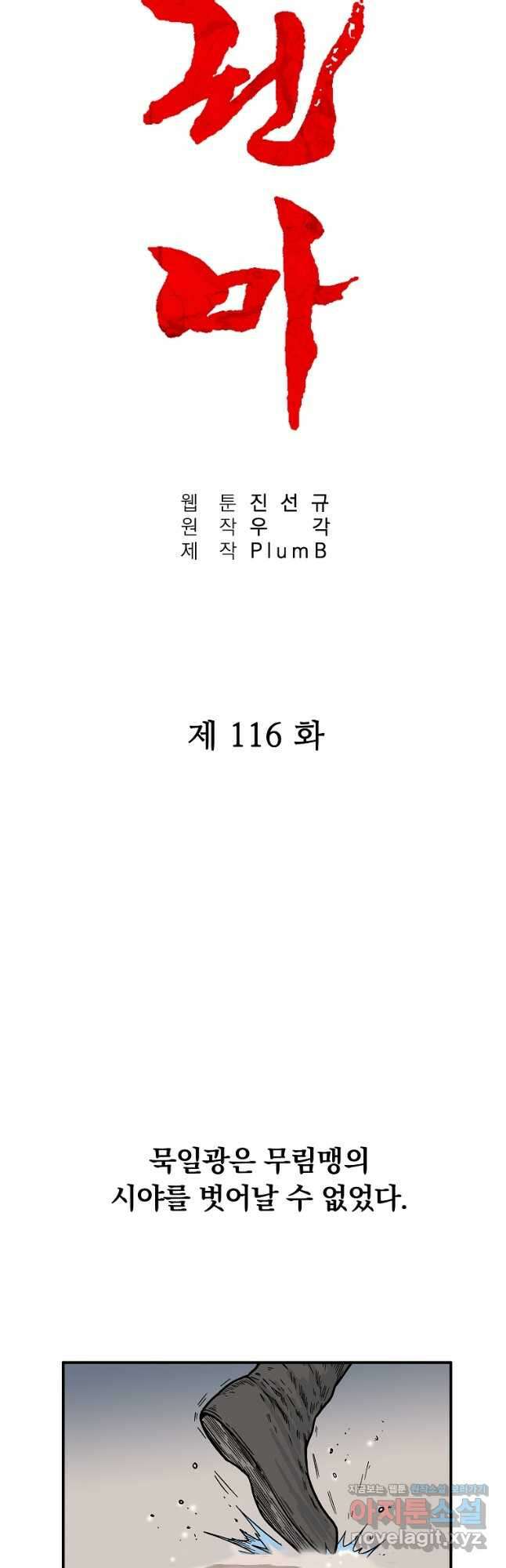 화산권마 116화 3