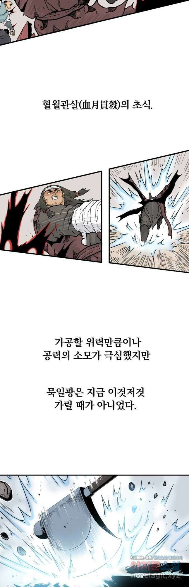 화산권마 116화 5