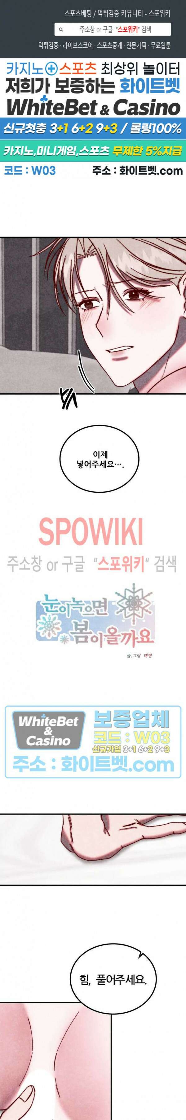 눈이 녹으면 봄이 올까요 11화 1