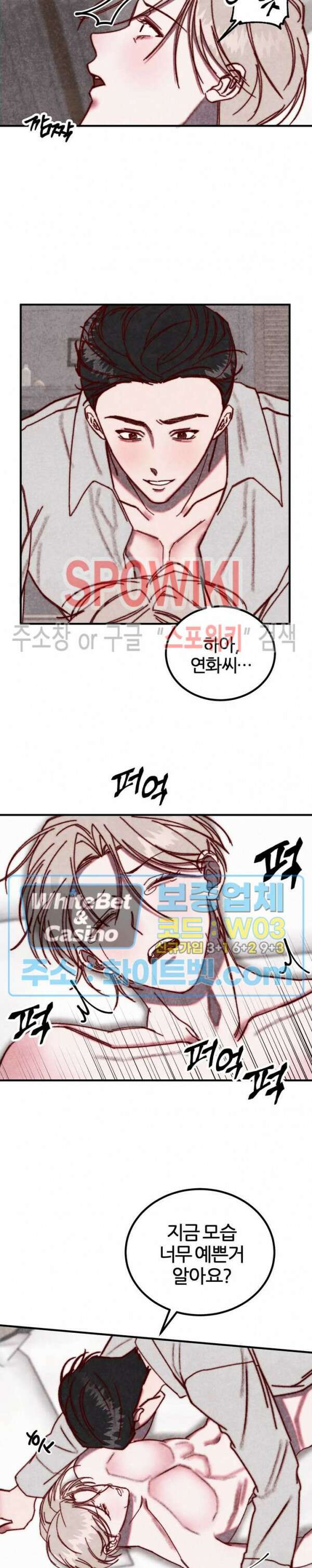 눈이 녹으면 봄이 올까요 11화 3
