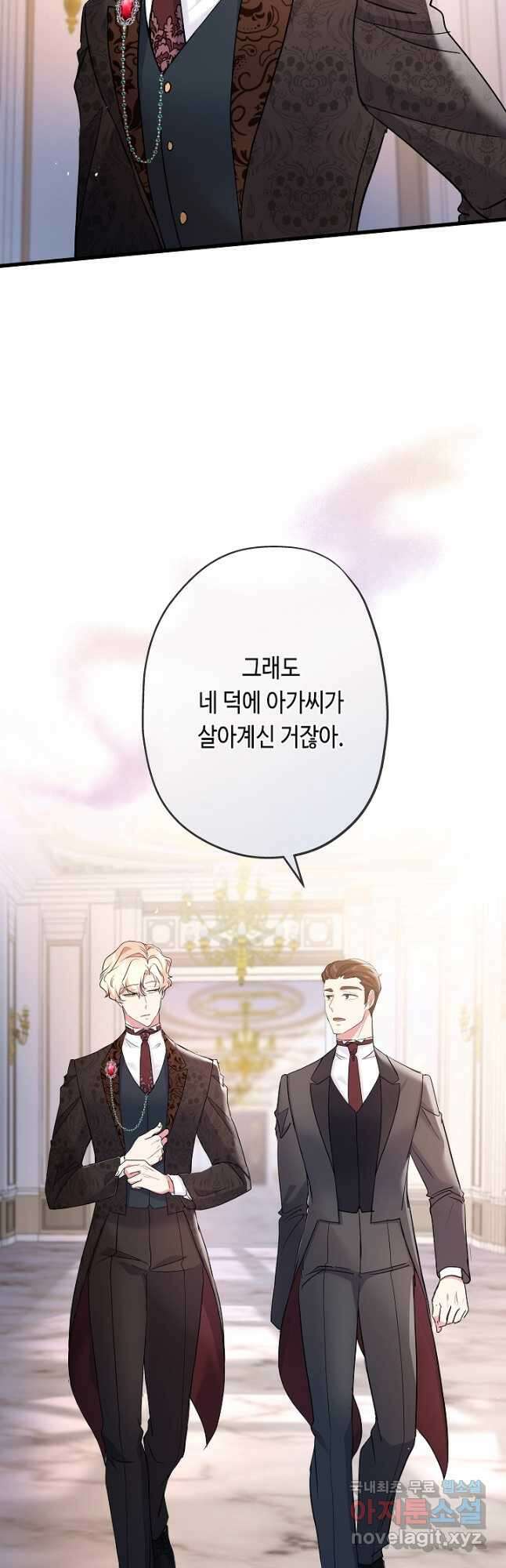 악녀인데요, 죽어도 될까요? 40화 2