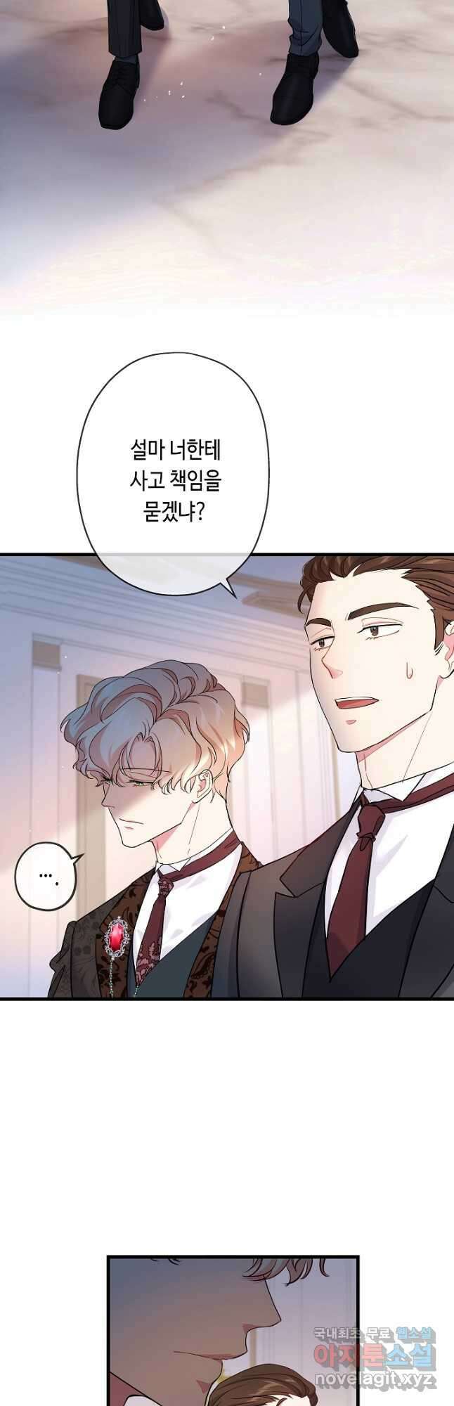 악녀인데요, 죽어도 될까요? 40화 3