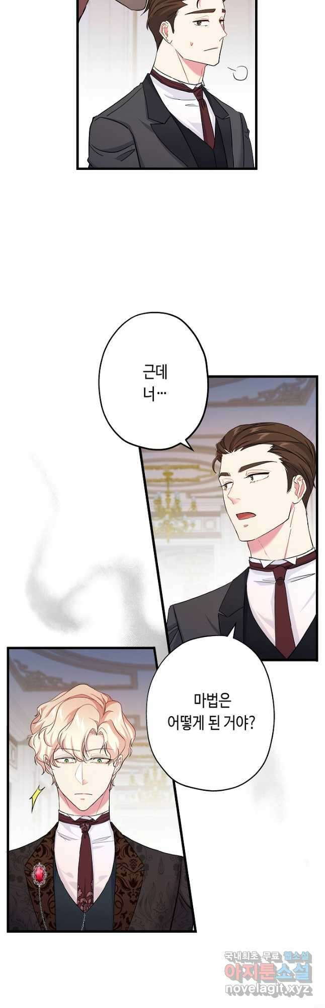 악녀인데요, 죽어도 될까요? 40화 4