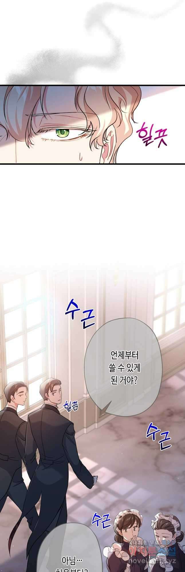 악녀인데요, 죽어도 될까요? 40화 5