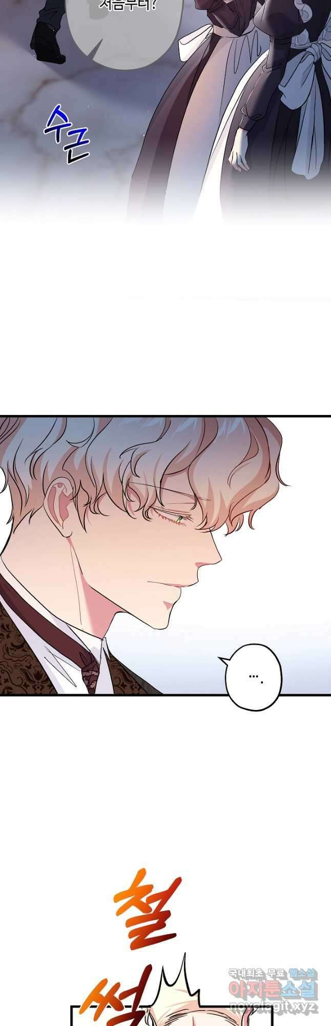 악녀인데요, 죽어도 될까요? 40화 6