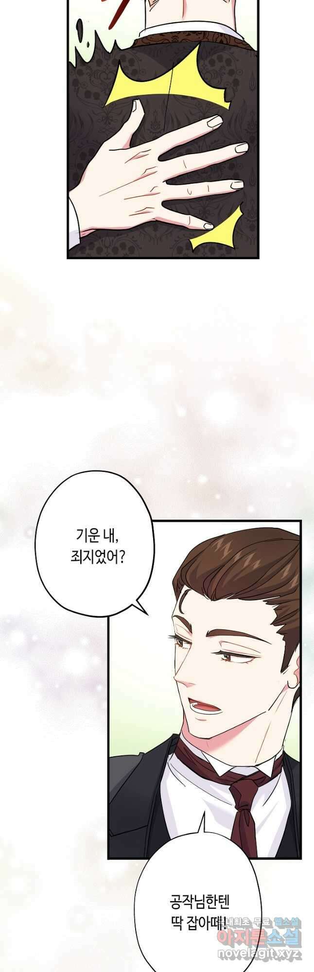 악녀인데요, 죽어도 될까요? 40화 7