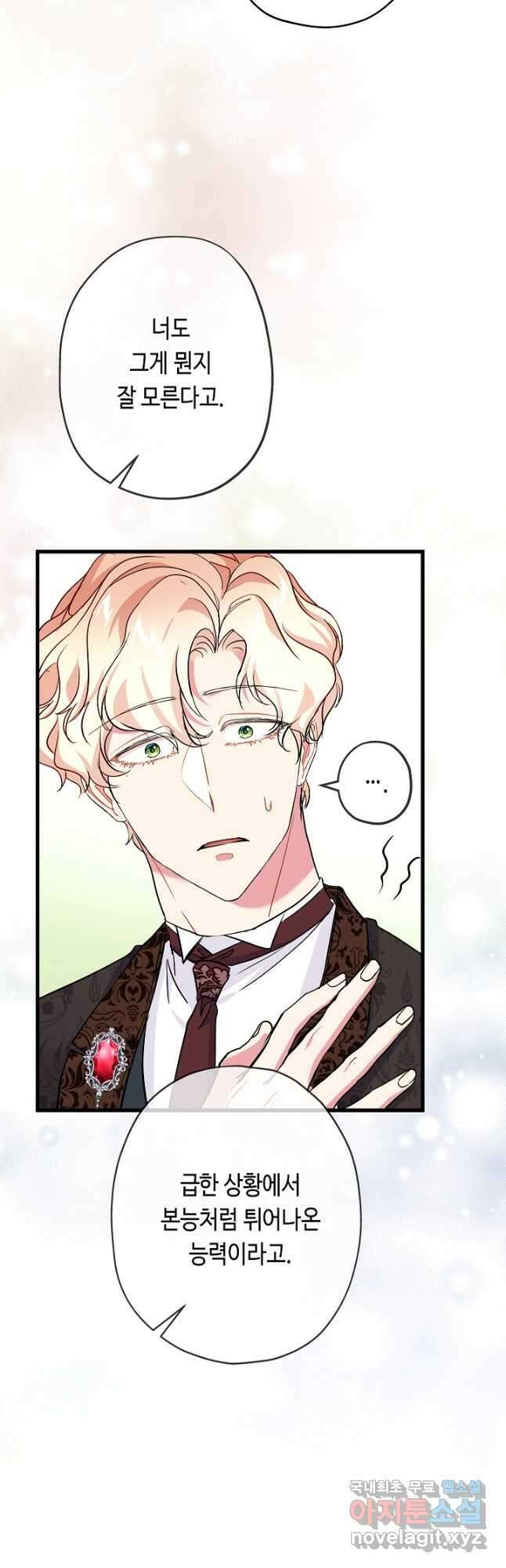 악녀인데요, 죽어도 될까요? 40화 8