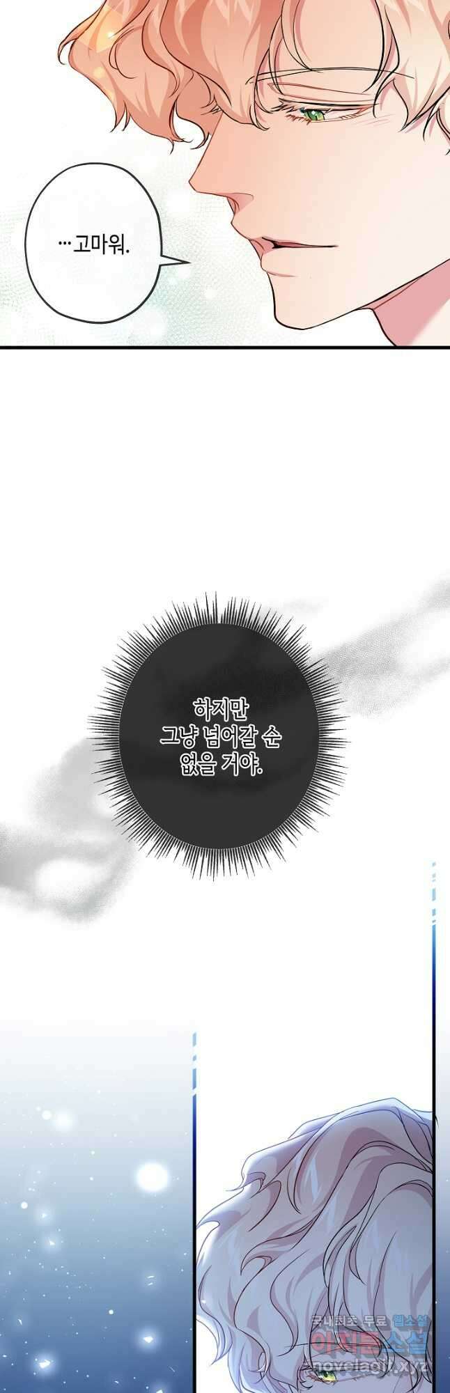 악녀인데요, 죽어도 될까요? 40화 10